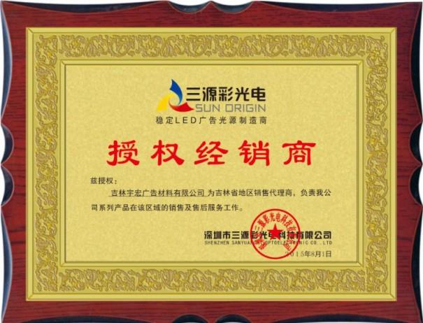 关于三源彩产品声明书