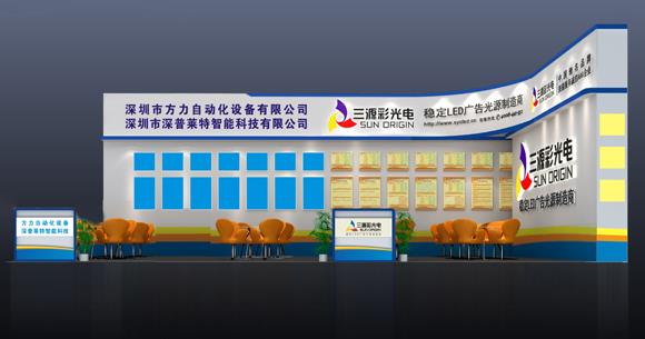 我司参加“2016广州国际广告标识及LED展”
