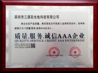 我公司被推介为《质量服务诚信AAA企业》！