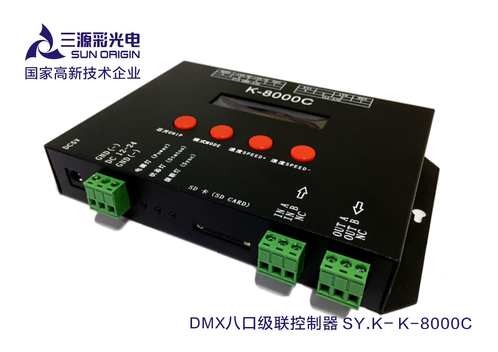 DMX八口级联控制器 K-8000C