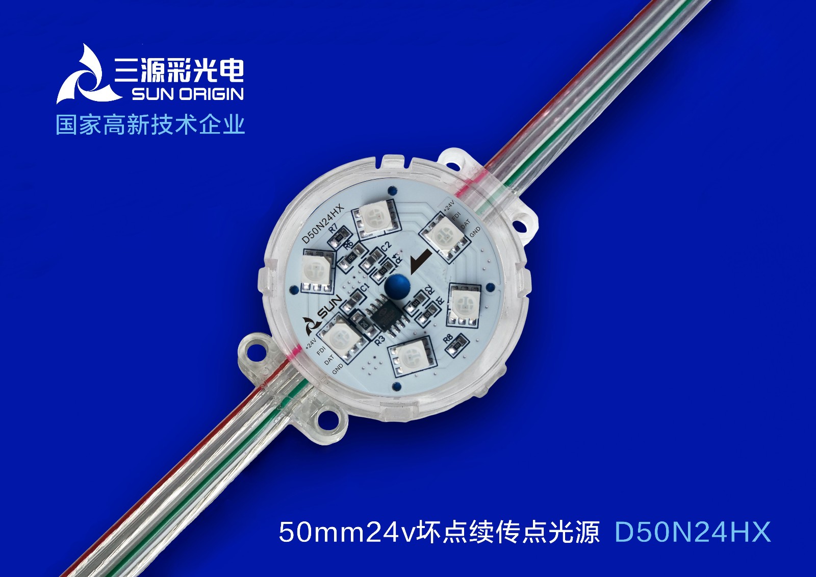 50mm坏点续传点光源